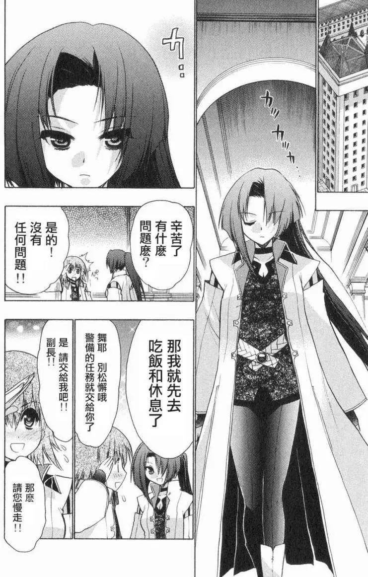 鏡面的剪影 - 第03回 - 4