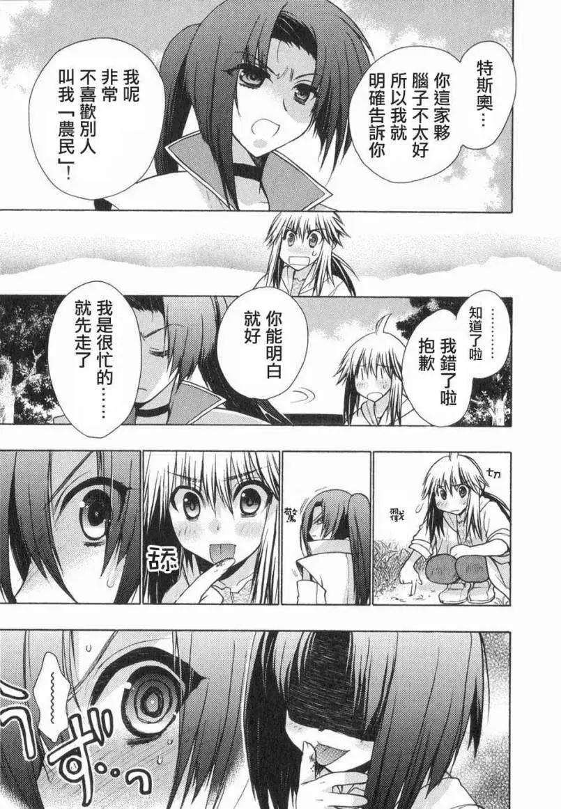 鏡面的剪影 - 第03回 - 5