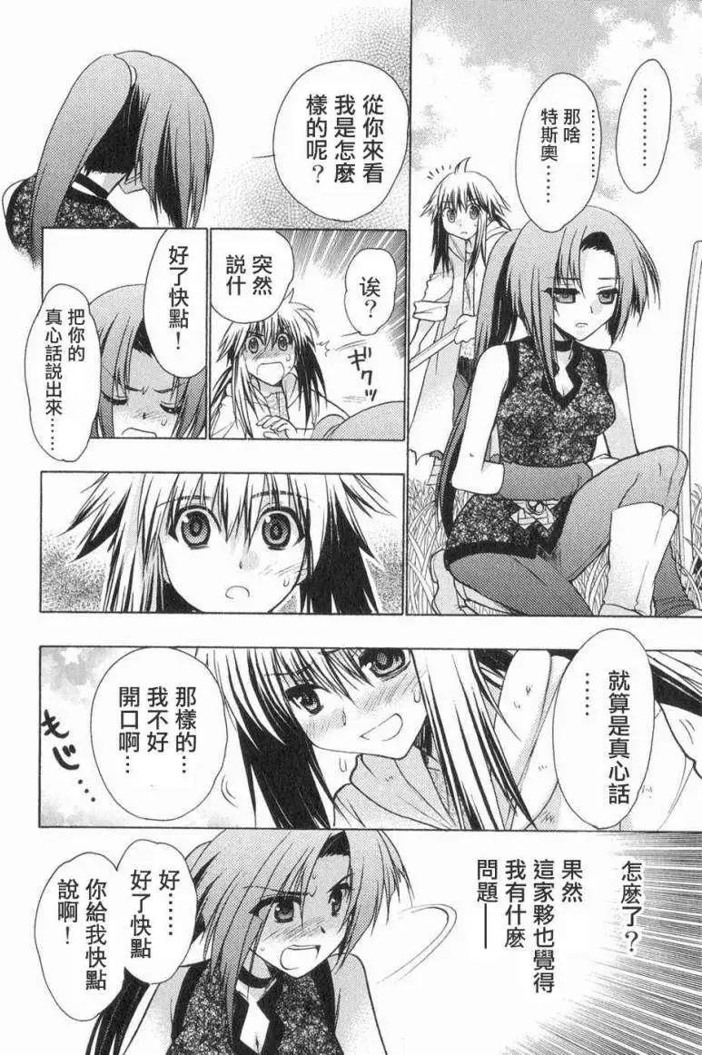 鏡面的剪影 - 第03回 - 4