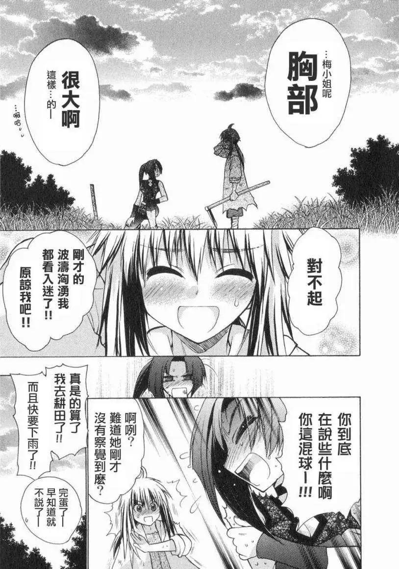 鏡面的剪影 - 第03回 - 5