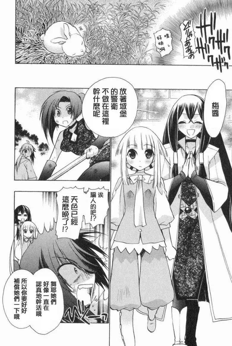 鏡面的剪影 - 第03回 - 6