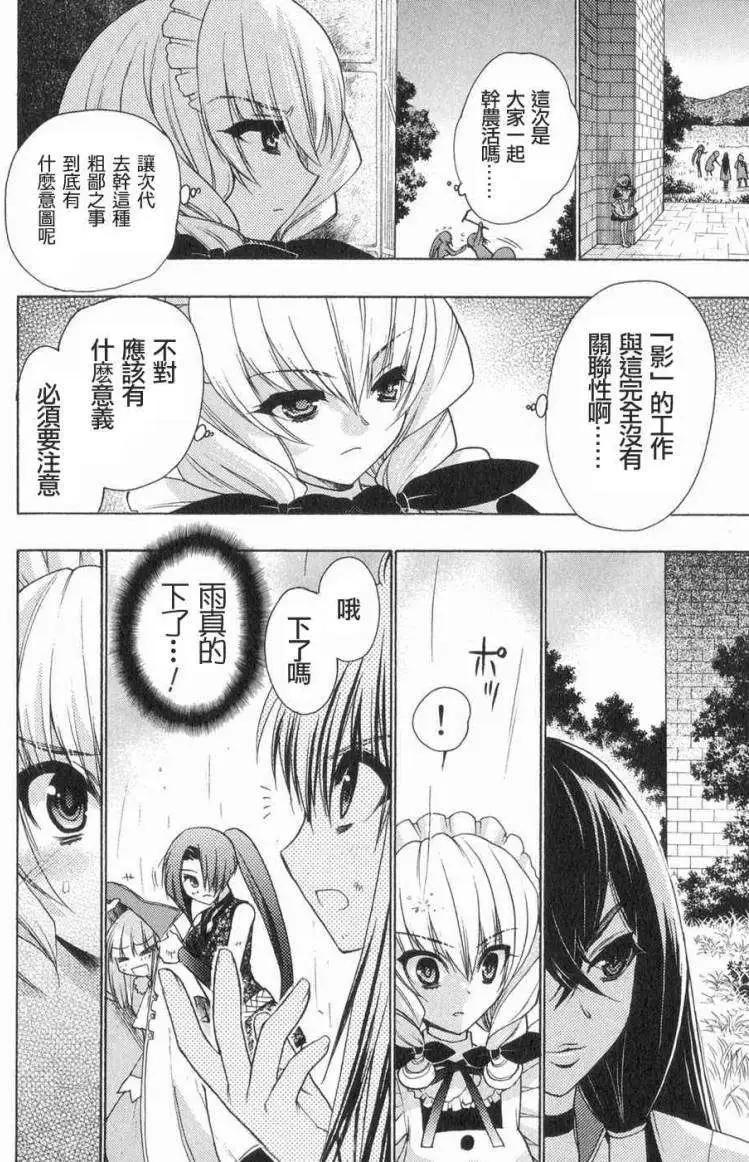 鏡面的剪影 - 第03回 - 4