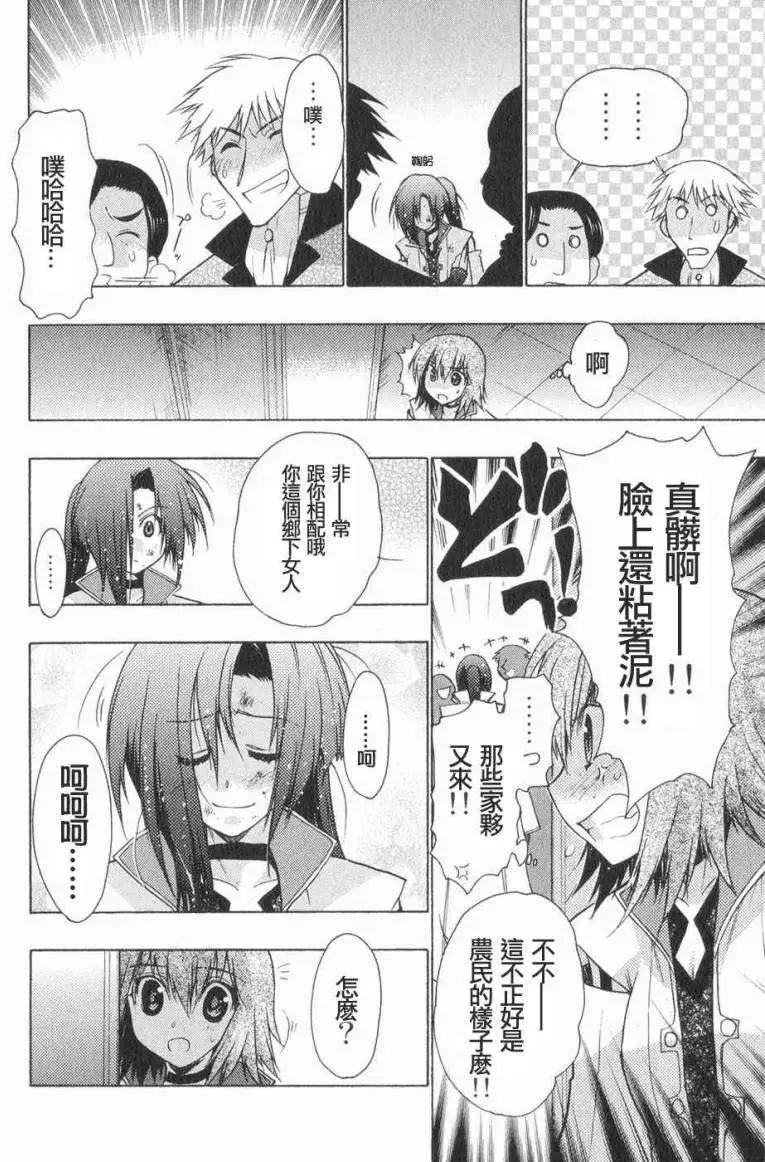 鏡面的剪影 - 第03回 - 6