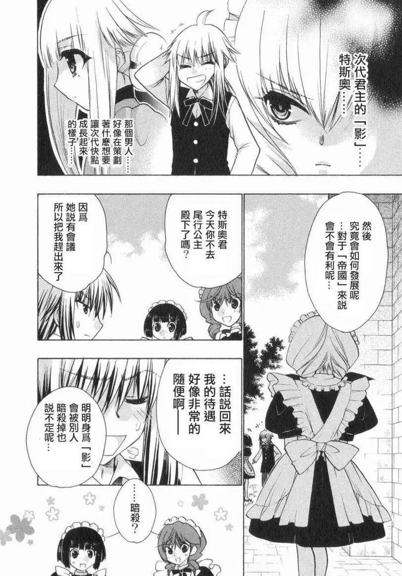 鏡面的剪影 - 第03回 - 6