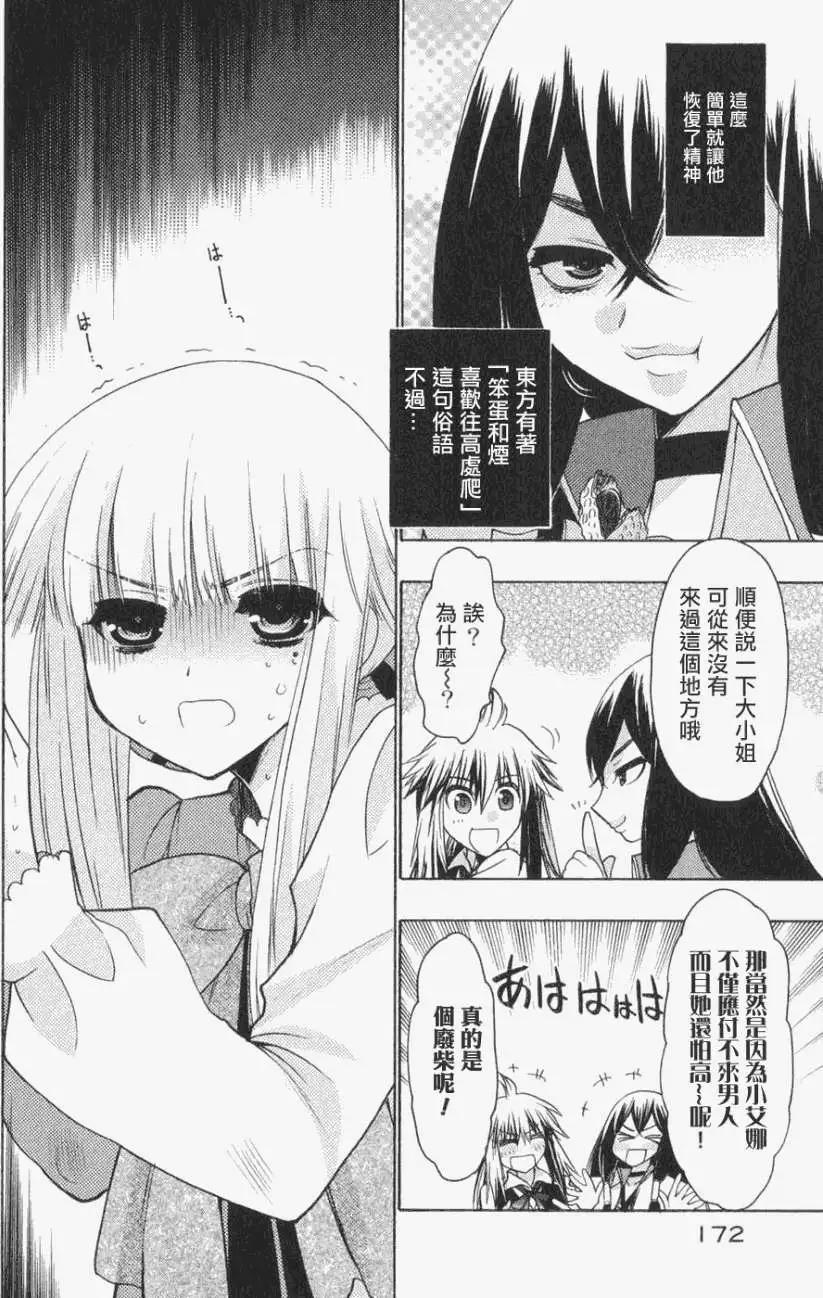 鏡面的剪影 - 第05回 - 6