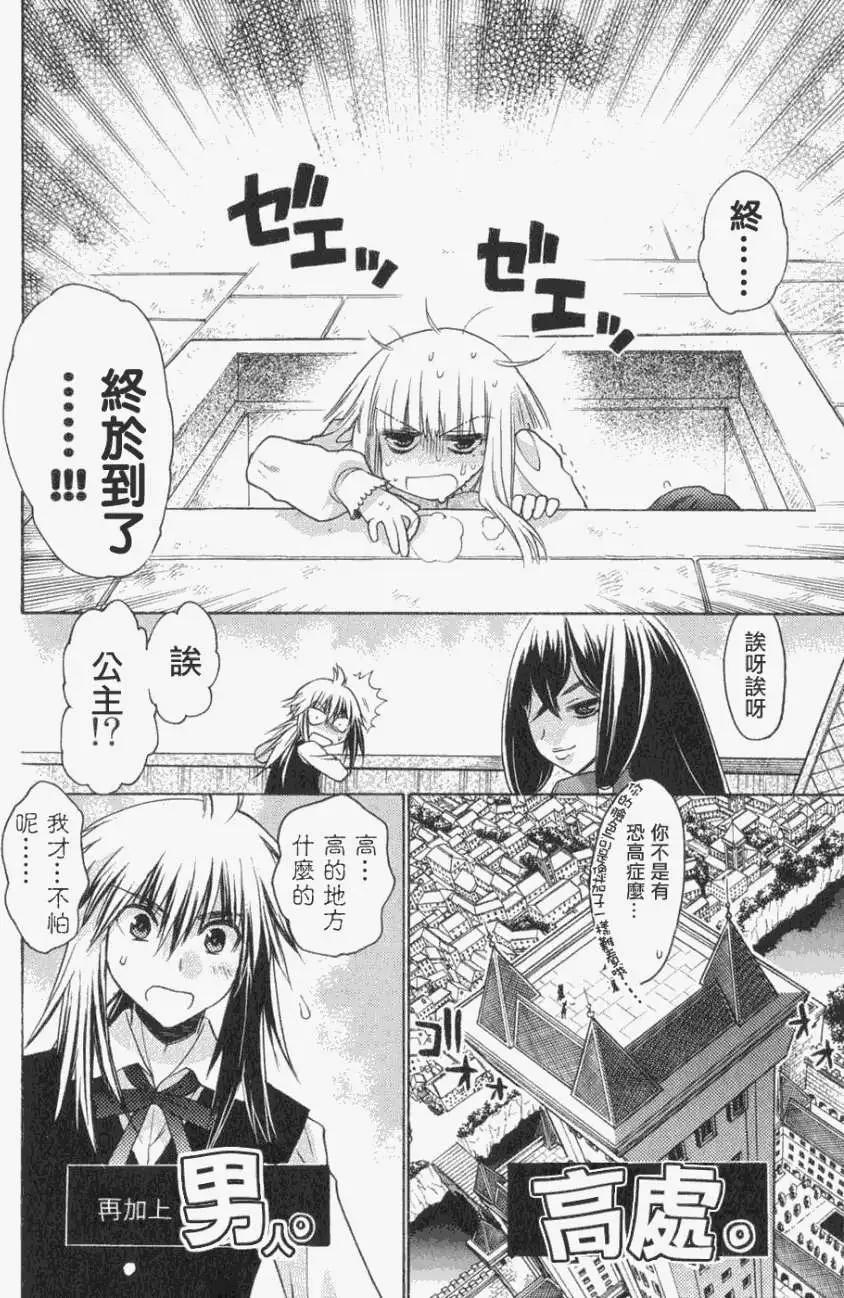鏡面的剪影 - 第05回 - 4