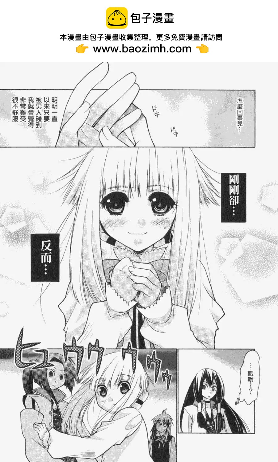 鏡面的剪影 - 第05回 - 3