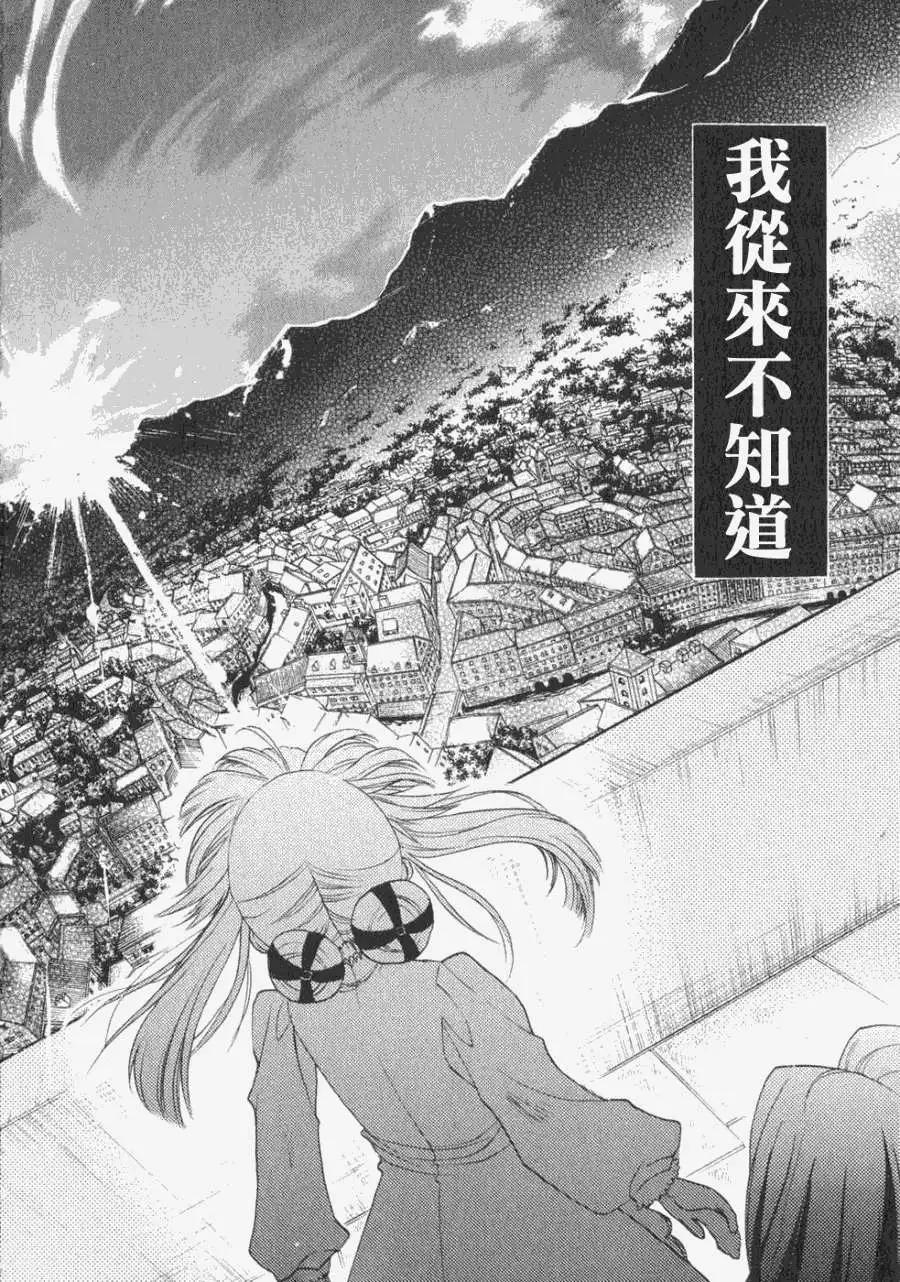 鏡面的剪影 - 第05回 - 4