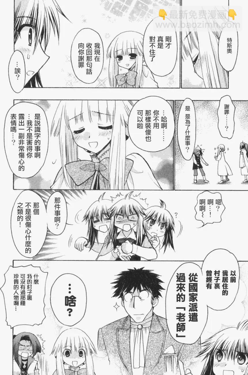 鏡面的剪影 - 第05回 - 6