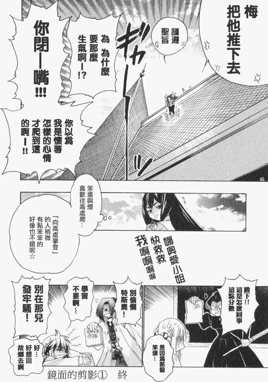 鏡面的剪影 - 第05回 - 2