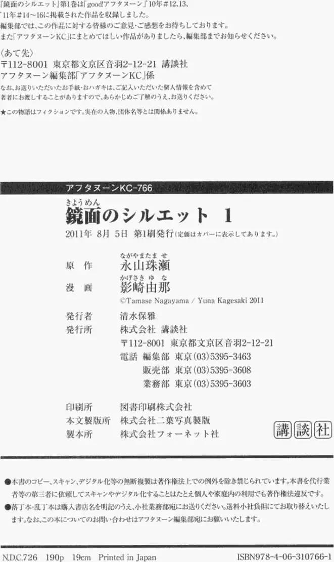 鏡面的剪影 - 第05回 - 3