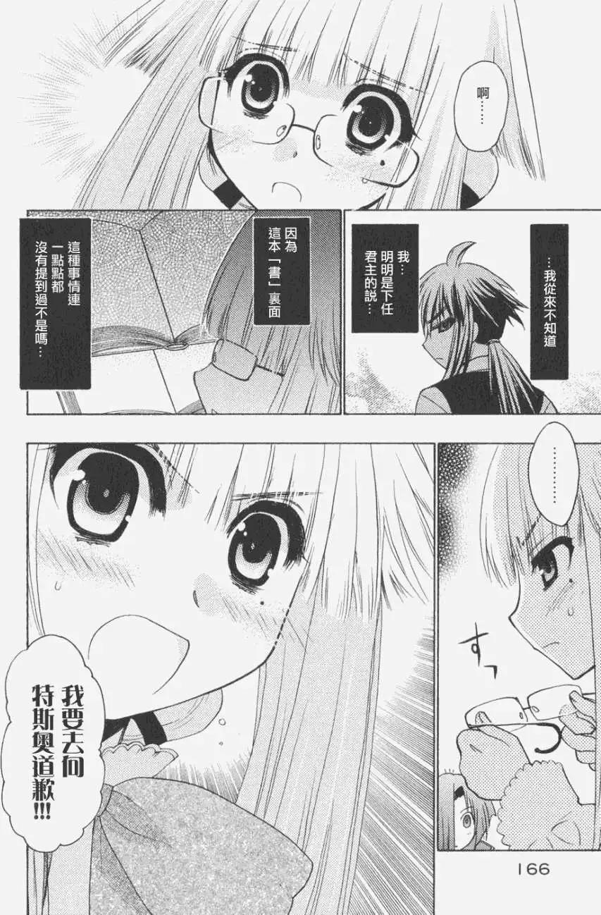 鏡面的剪影 - 第05回 - 6