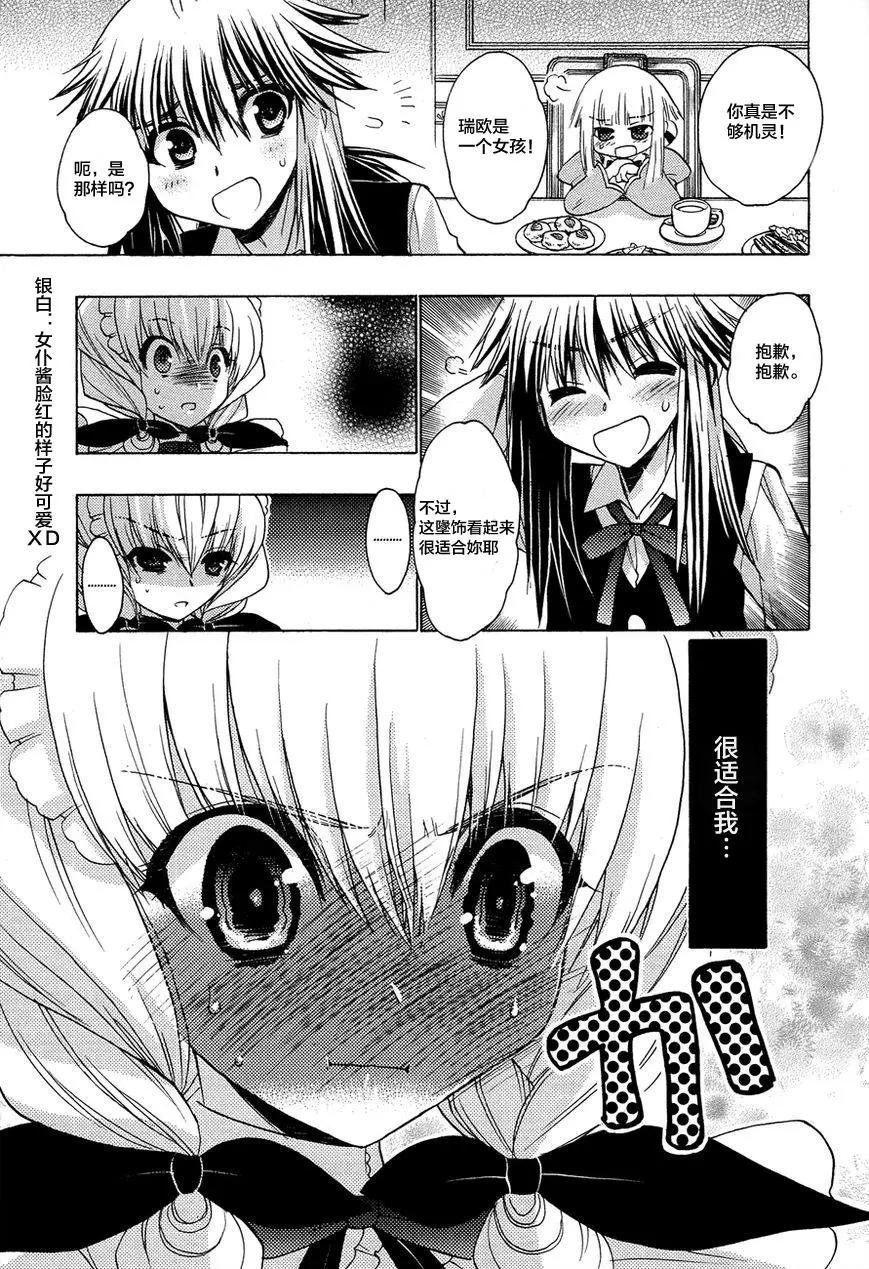 鏡面的剪影 - 第07回 - 5