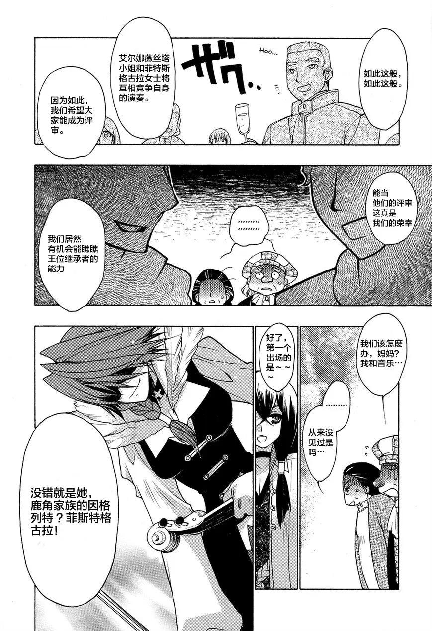 鏡面的剪影 - 第07回 - 4