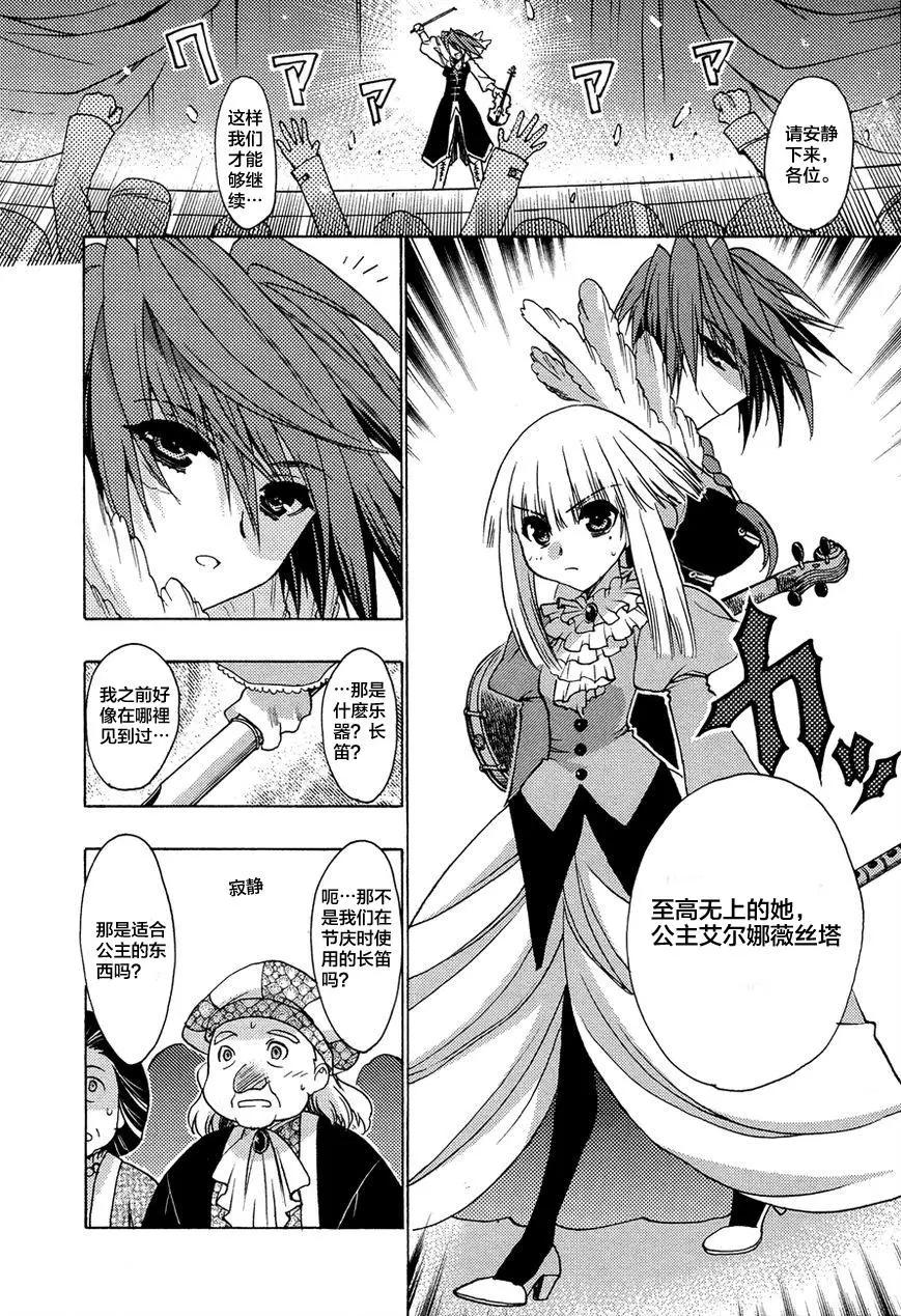 鏡面的剪影 - 第07回 - 6