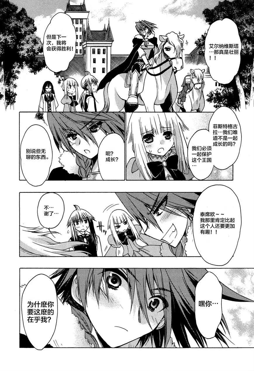 鏡面的剪影 - 第07回 - 3