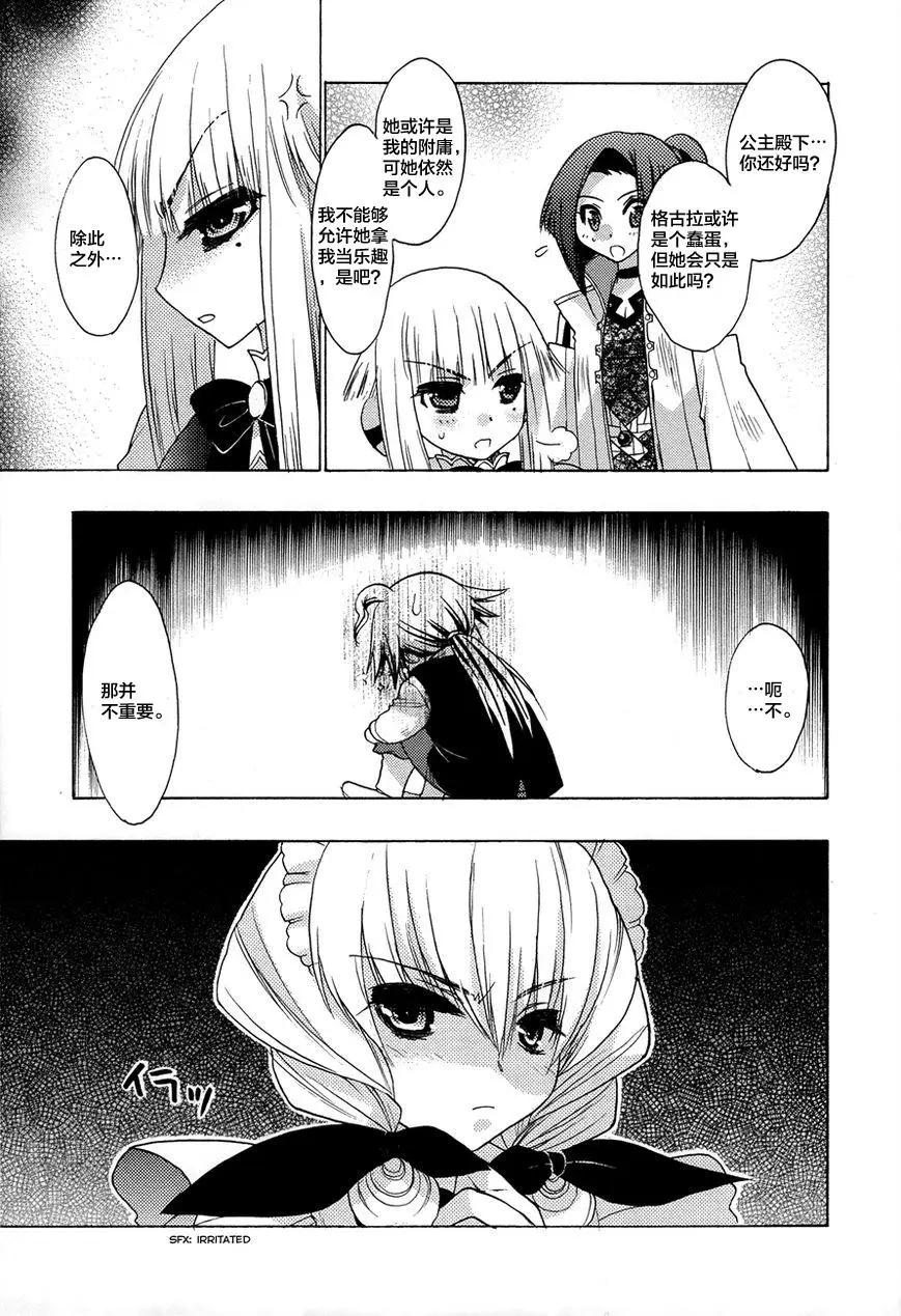 鏡面的剪影 - 第07回 - 4