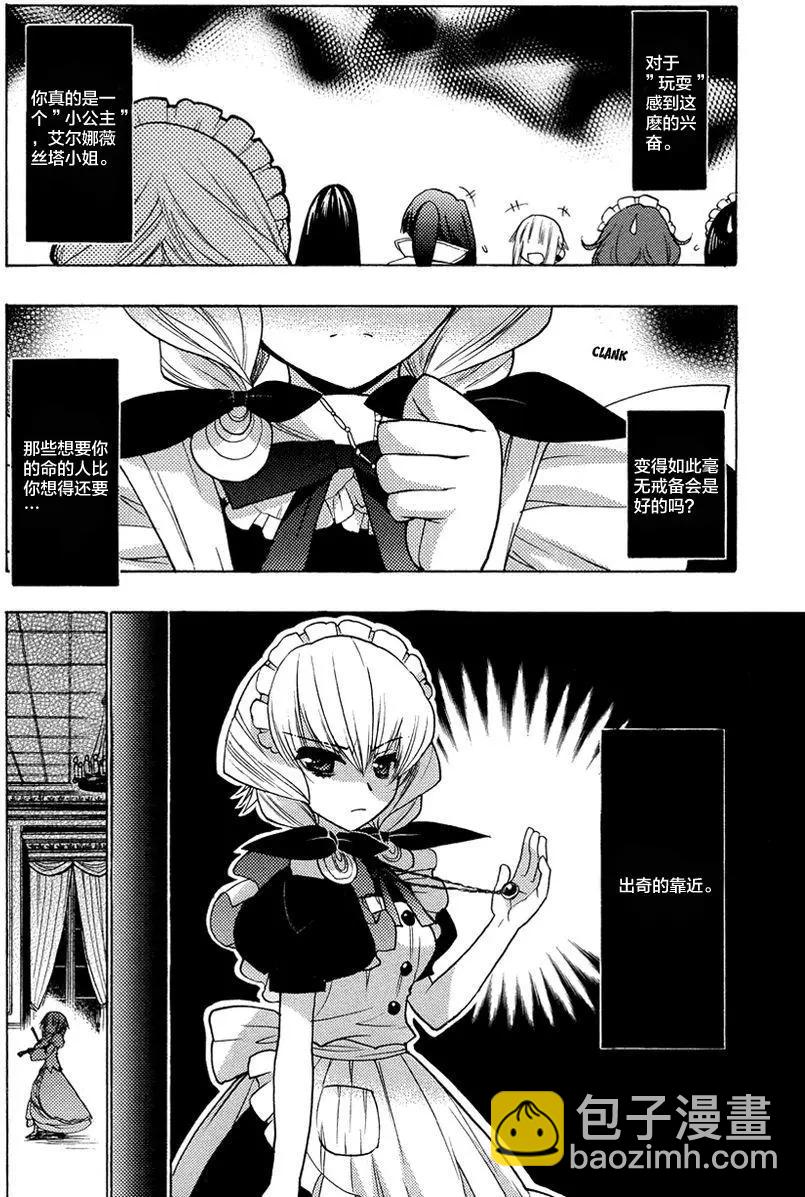 鏡面的剪影 - 第07回 - 5