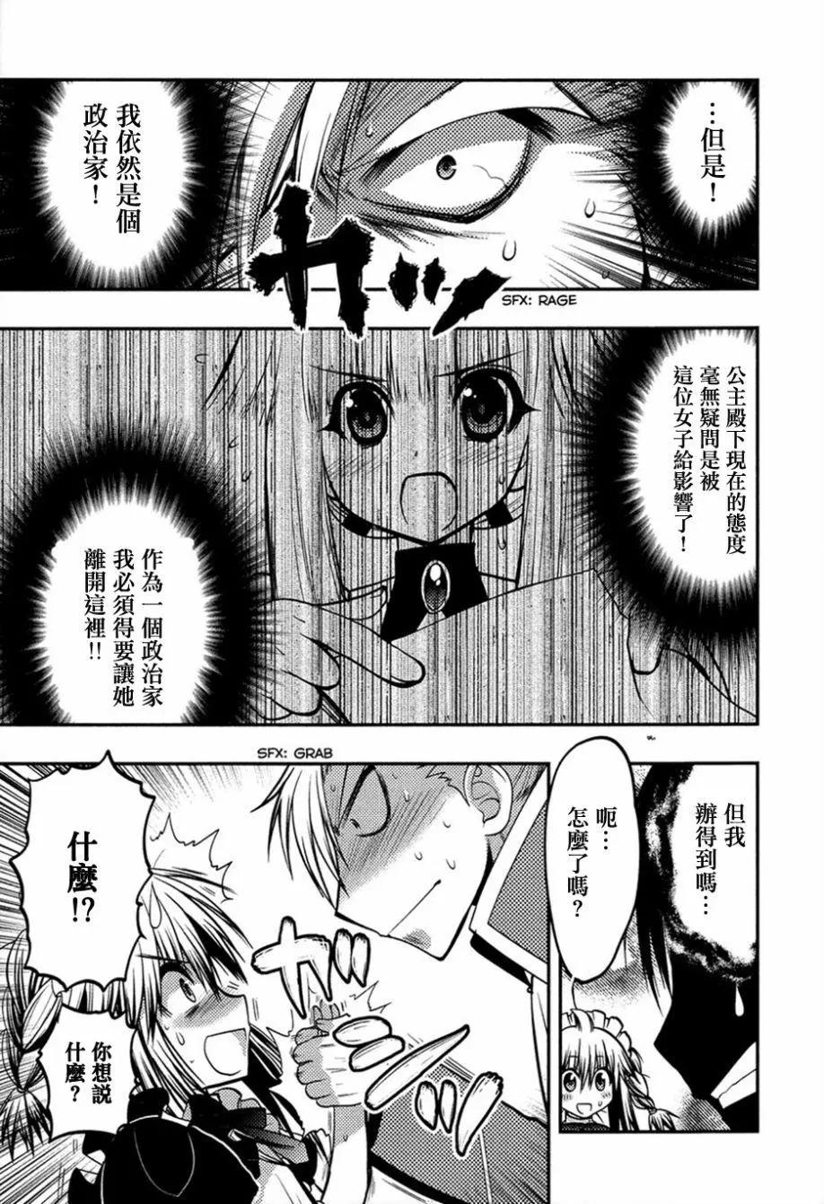 鏡面的剪影 - 第09回 - 3