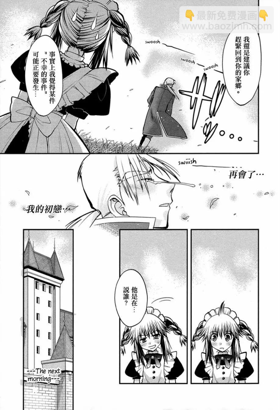 鏡面的剪影 - 第09回 - 5