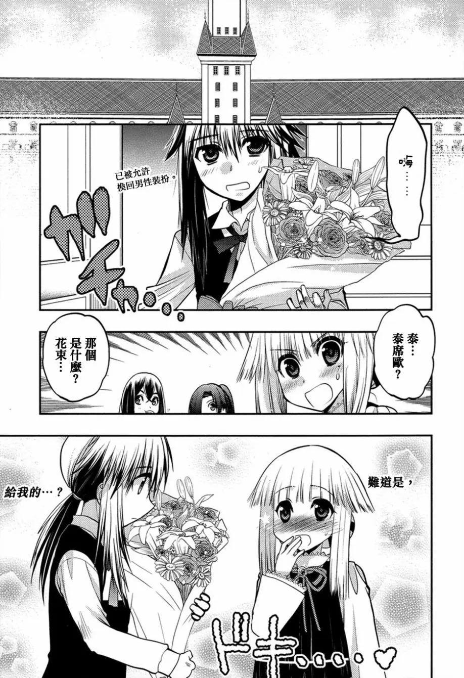 鏡面的剪影 - 第09回 - 2