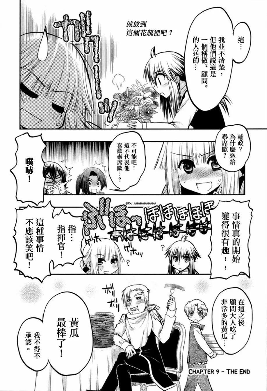 鏡面的剪影 - 第09回 - 3
