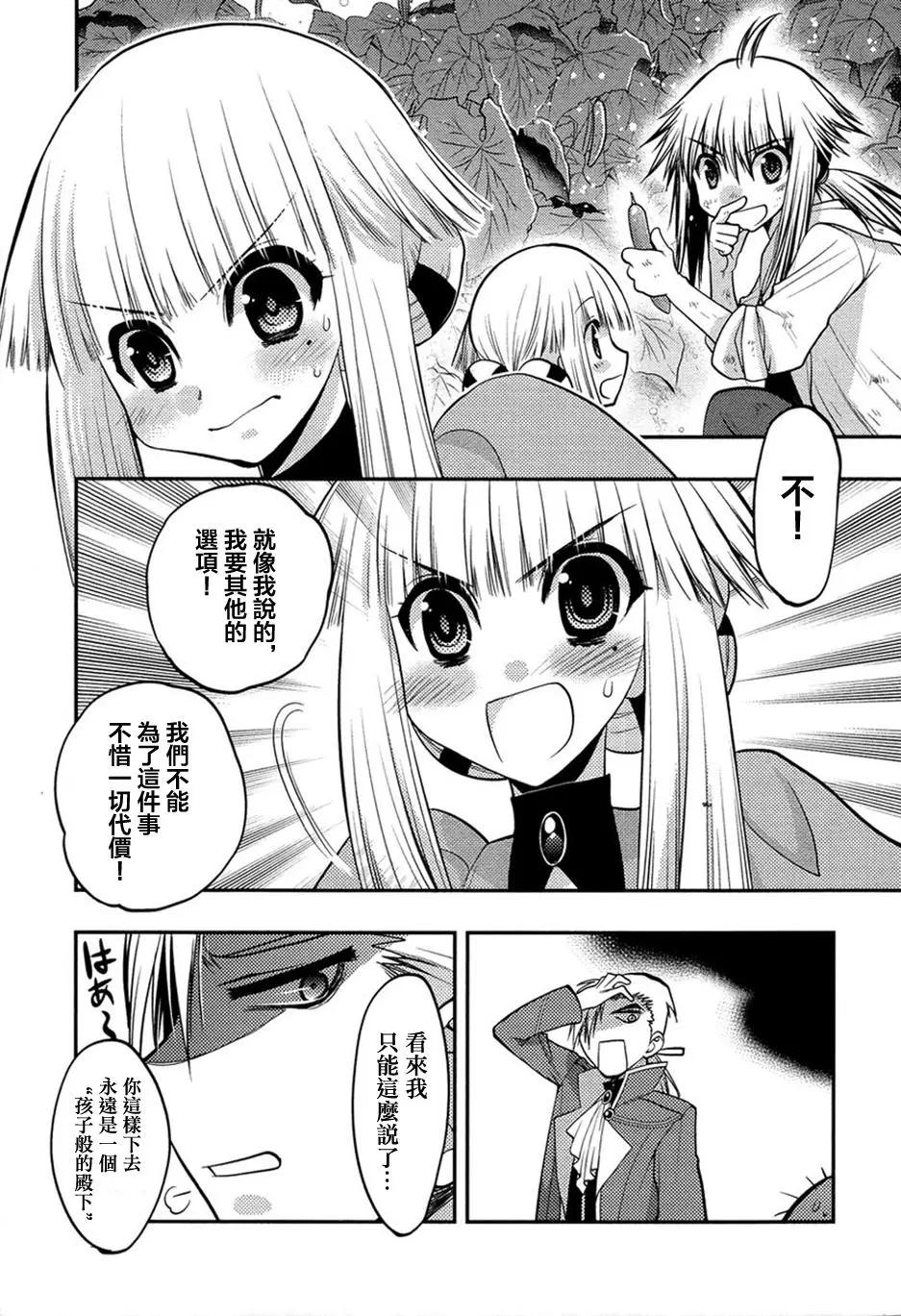 鏡面的剪影 - 第09回 - 4