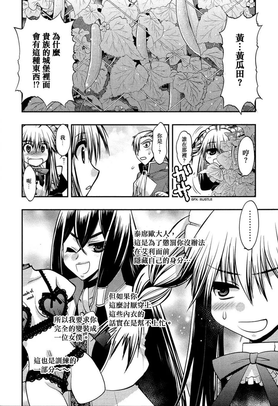 鏡面的剪影 - 第09回 - 3