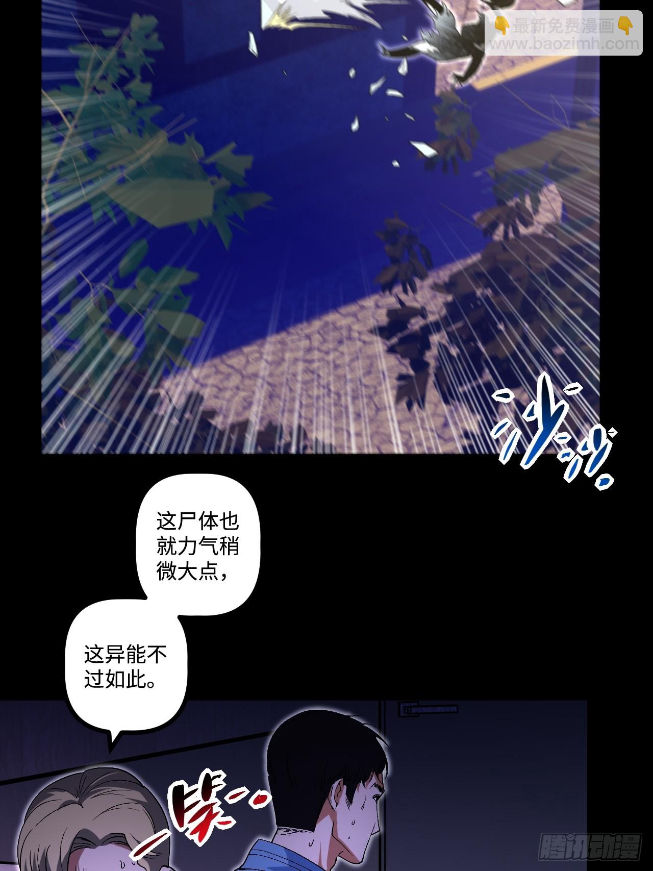 鏡面管理局 - 15.控屍能力(1/2) - 1
