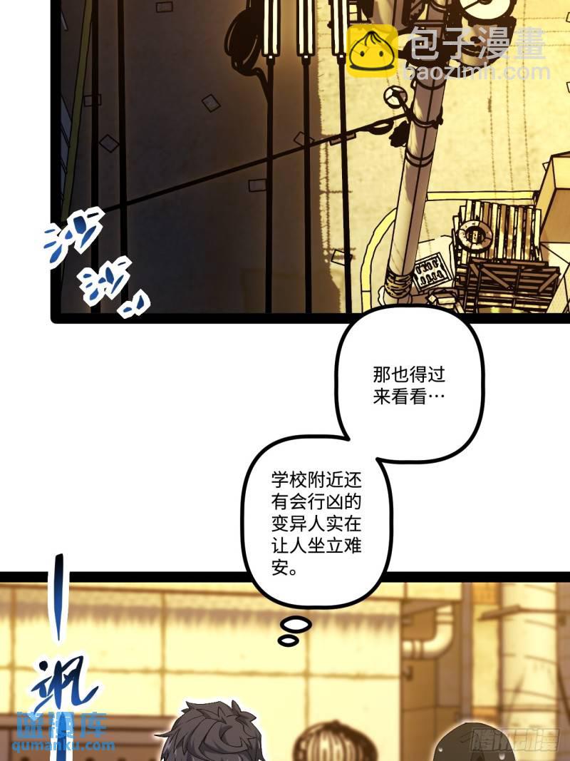 21.树形变异人-第21话