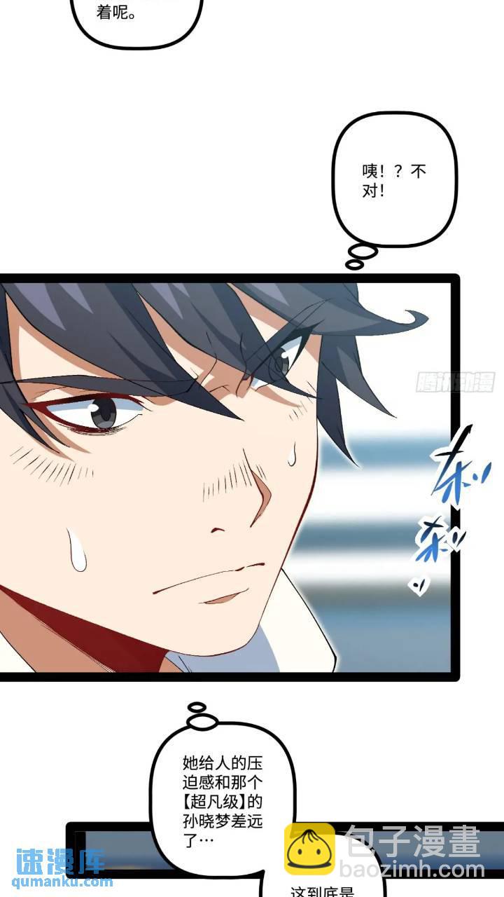 25.特招(1/2)-第25话