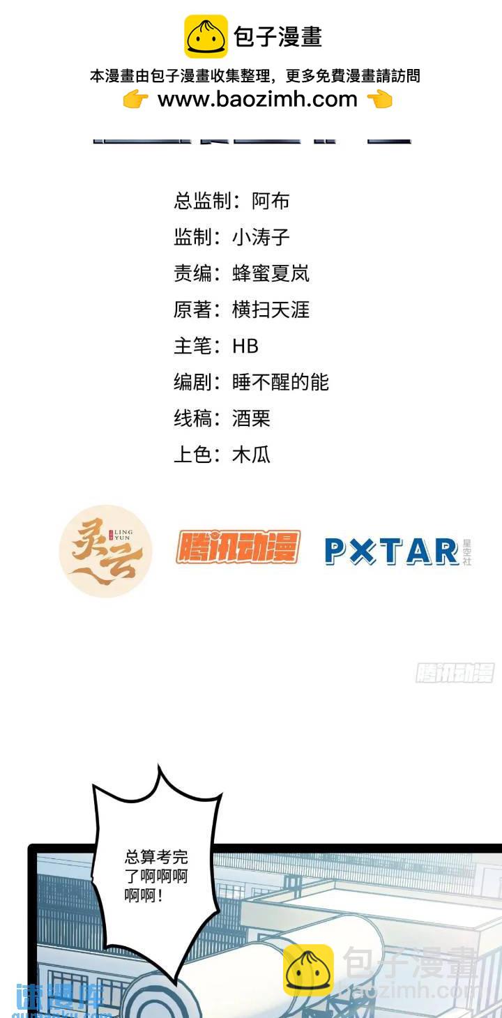 25.特招(1/2)-第25话