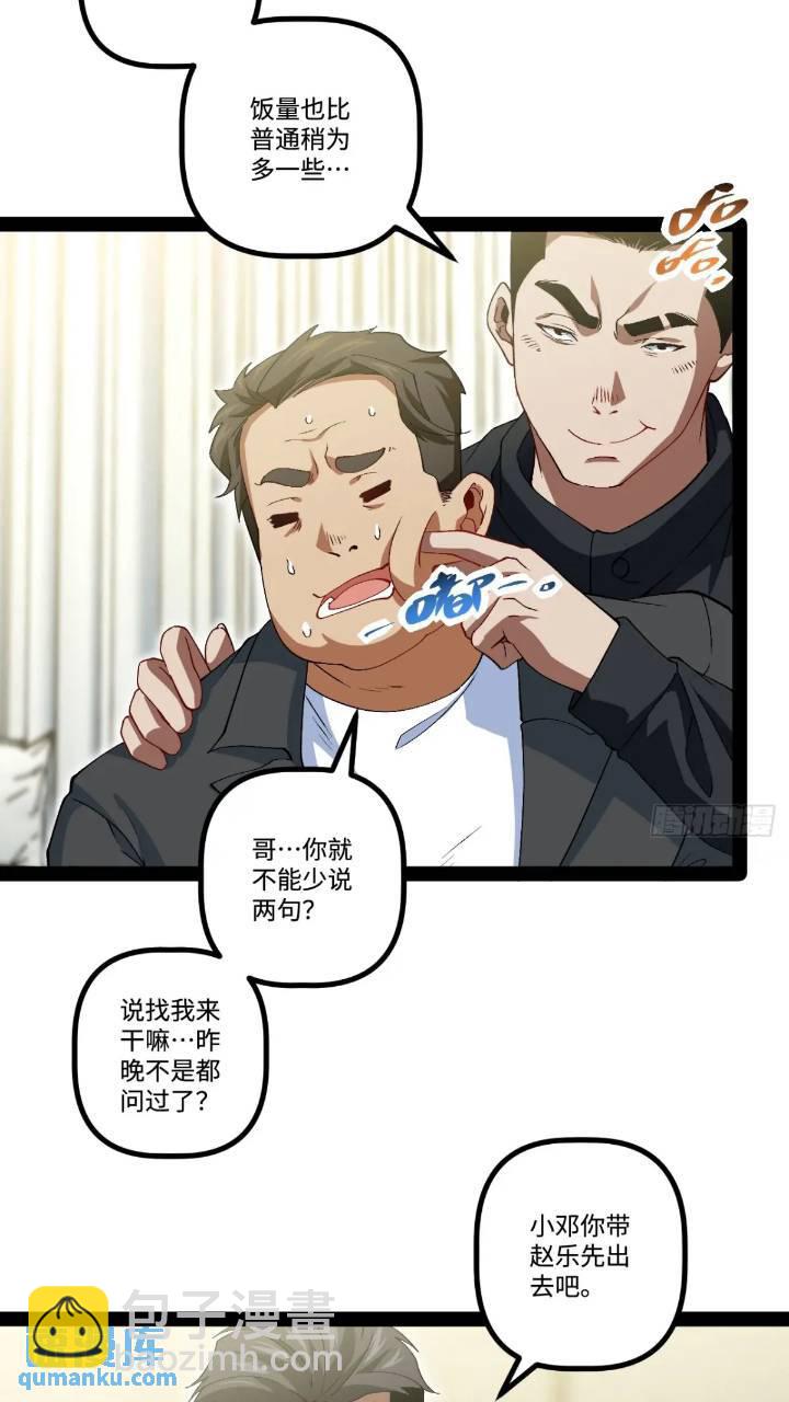 25.特招(1/2)-第25话