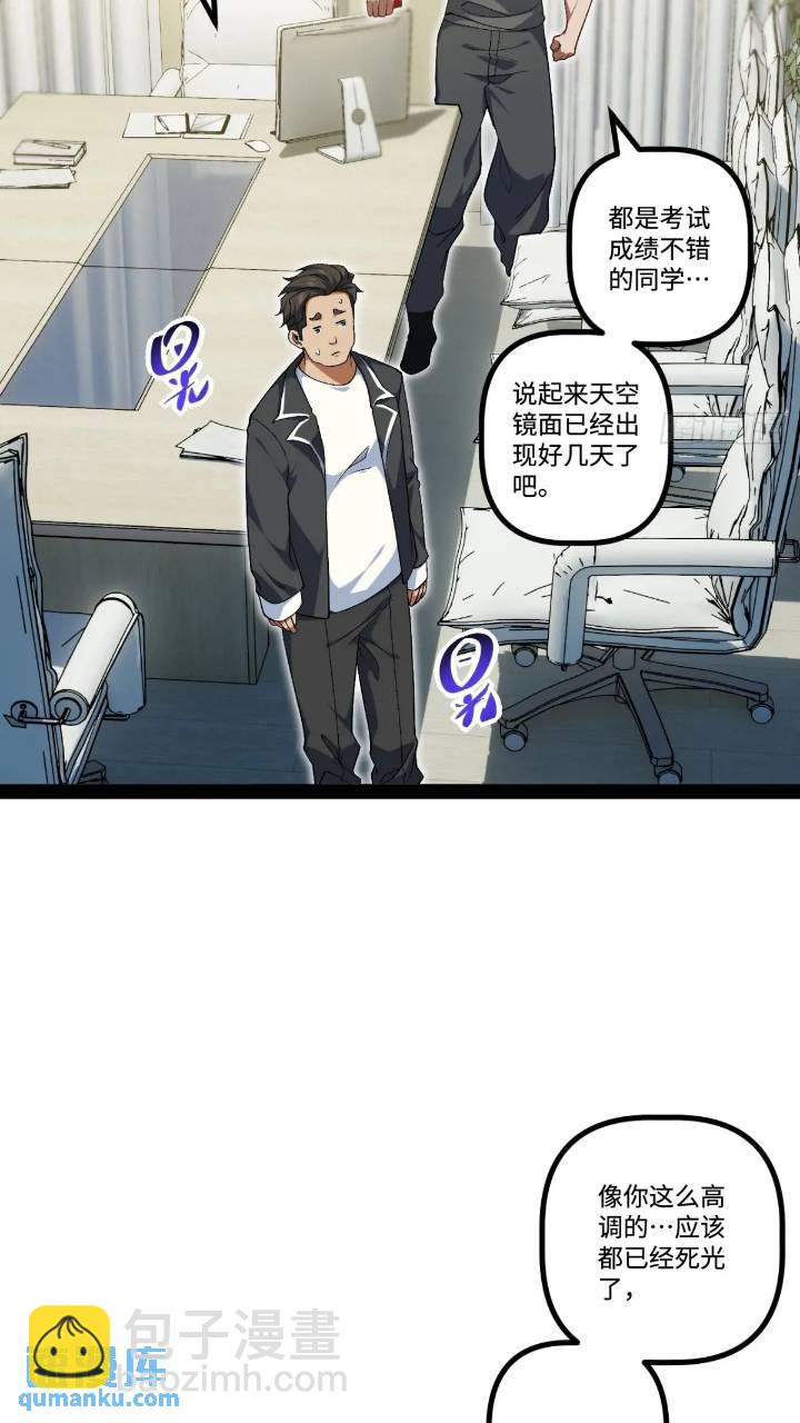 25.特招(1/2)-第25话