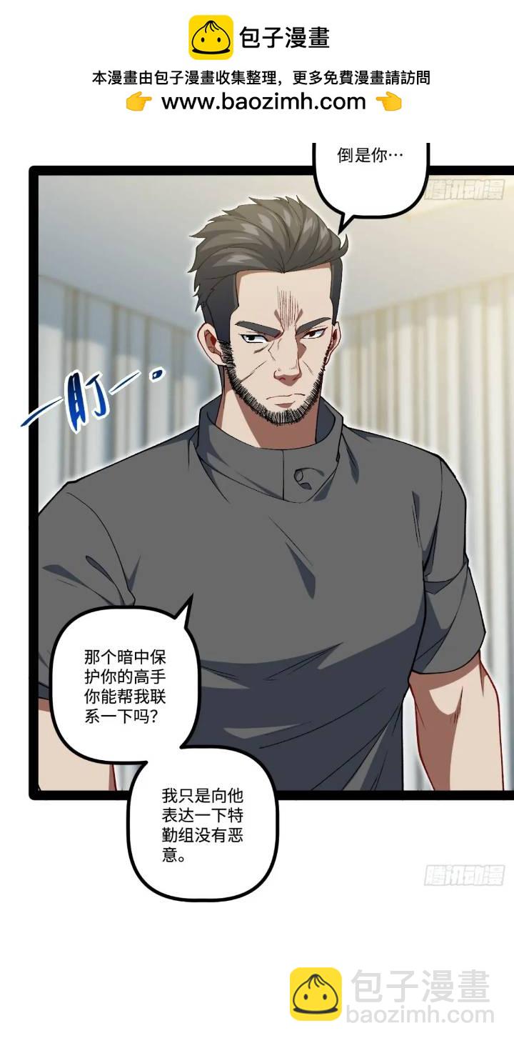 25.特招(1/2)-第25话