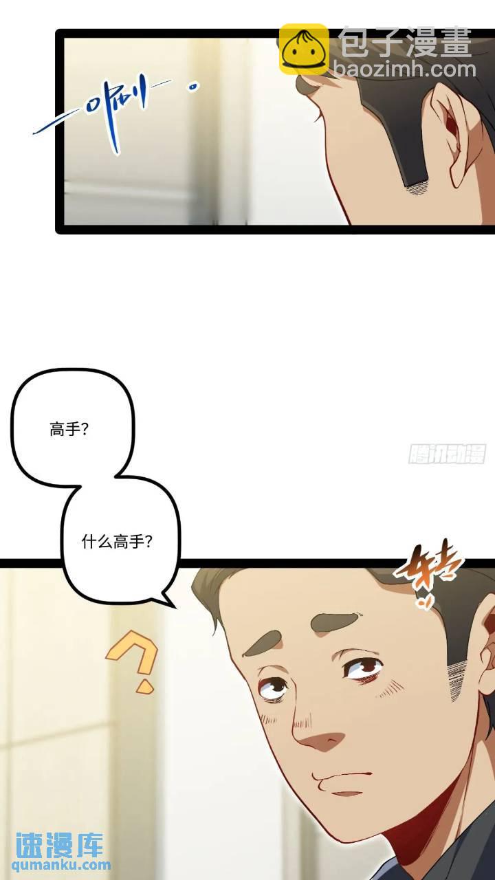 25.特招(1/2)-第25话