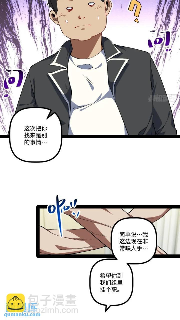 25.特招(1/2)-第25话