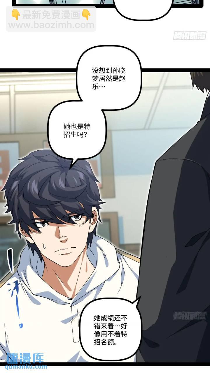 25.特招(1/2)-第25话