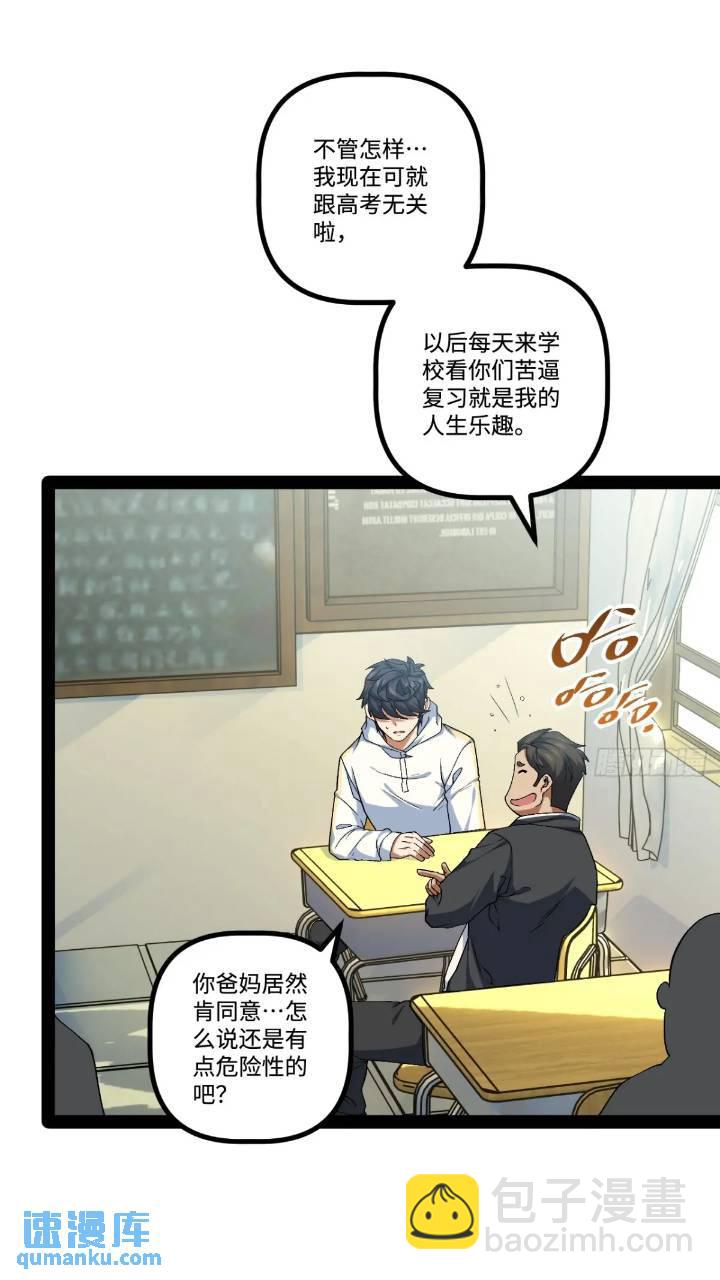 25.特招(1/2)-第25话