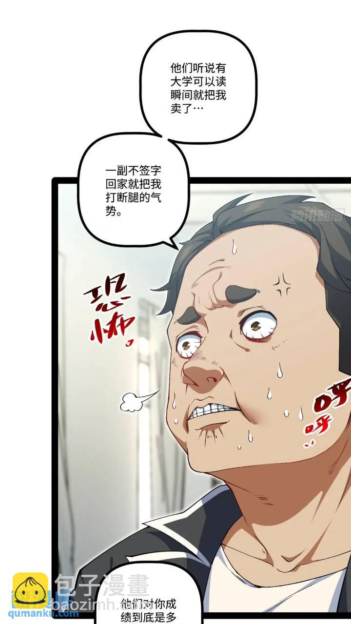 25.特招(1/2)-第25话