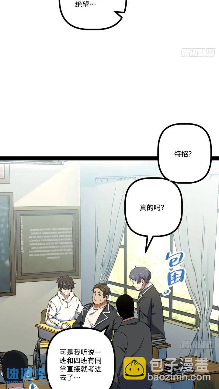 25.特招(1/2)-第25话