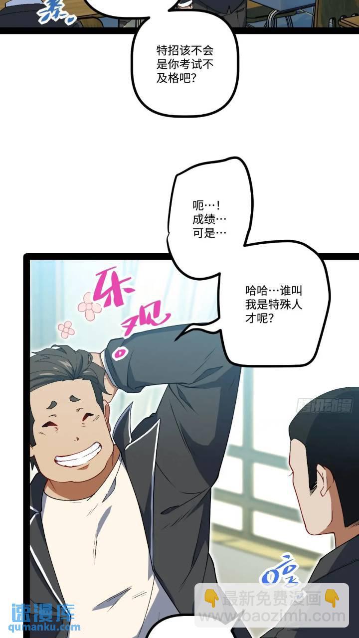 25.特招(1/2)-第25话