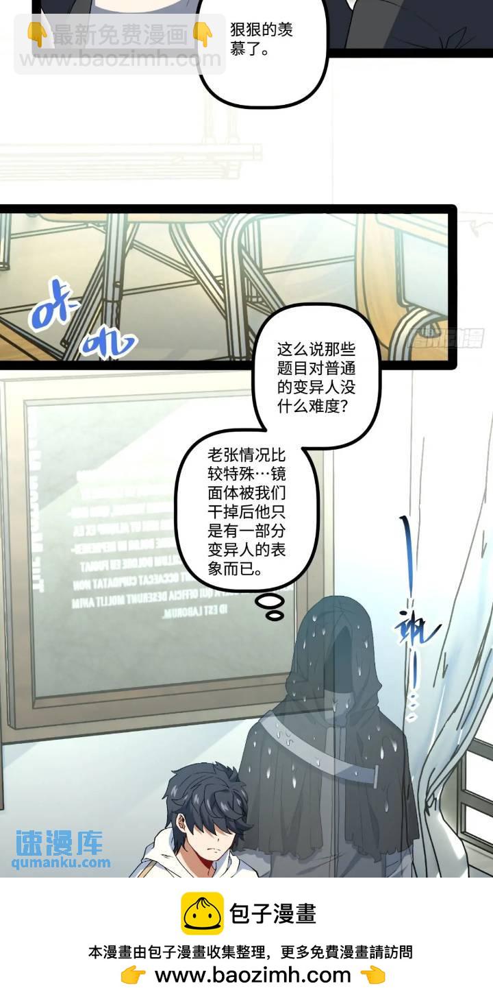 25.特招(1/2)-第25话