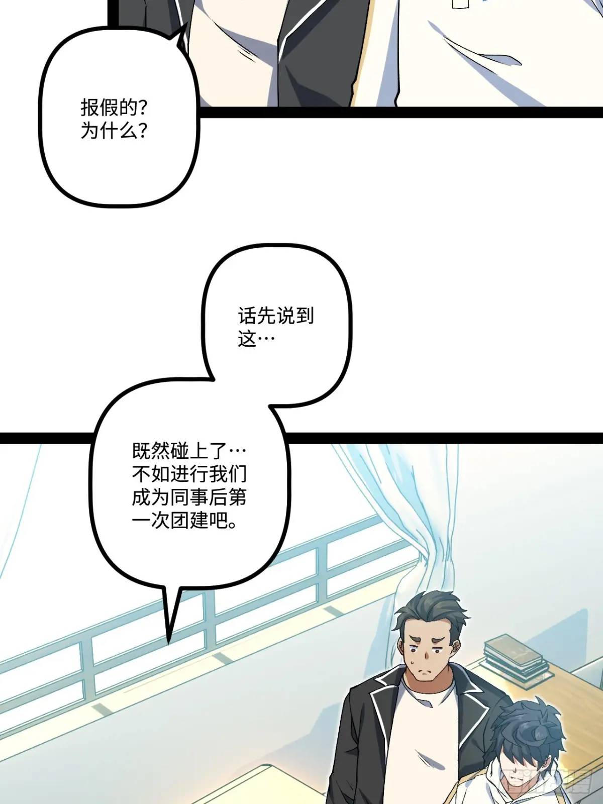 27.团建(1/2)-第27话