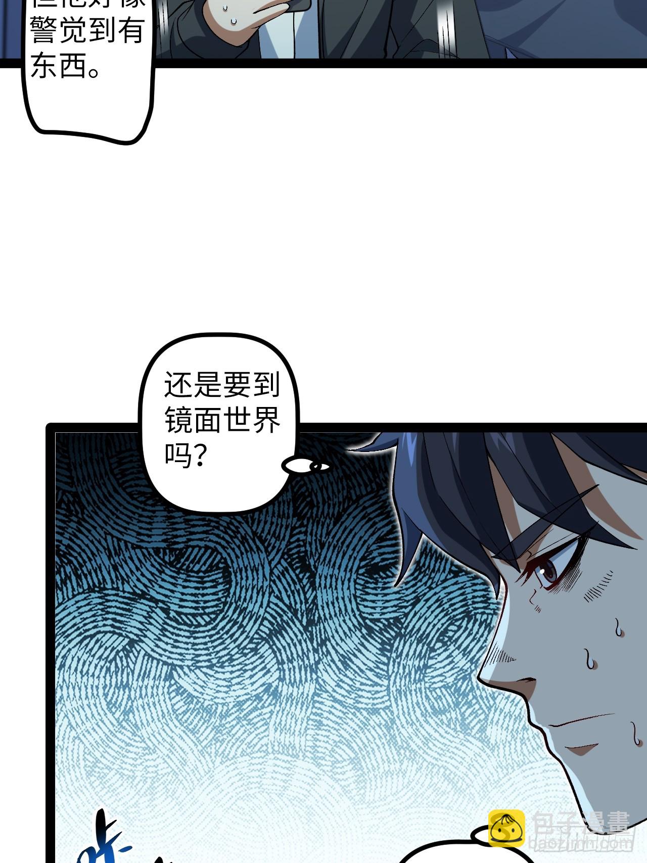 鏡面管理局 - 9.主動出擊(1/2) - 6