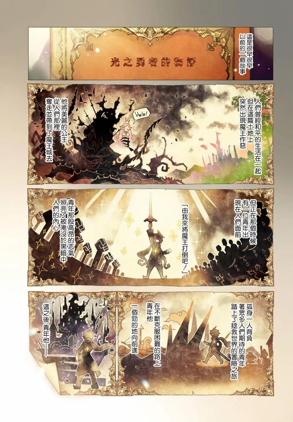 鏡面世界裡 終末之圖書館 光之勇者和虛僞的魔王 - 第01話 - 1