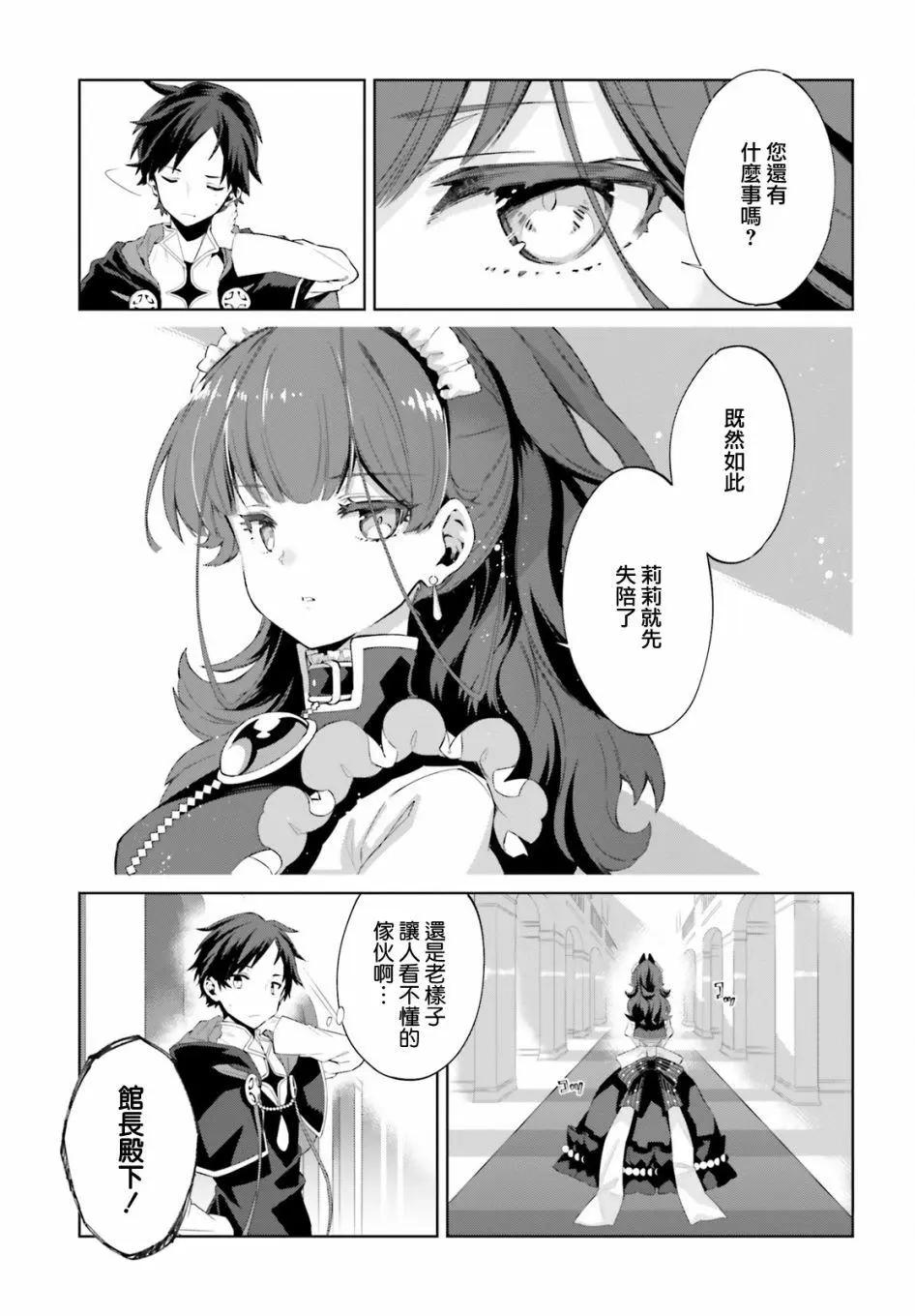 鏡面世界裡 終末之圖書館 光之勇者和虛僞的魔王 - 第01話 - 5