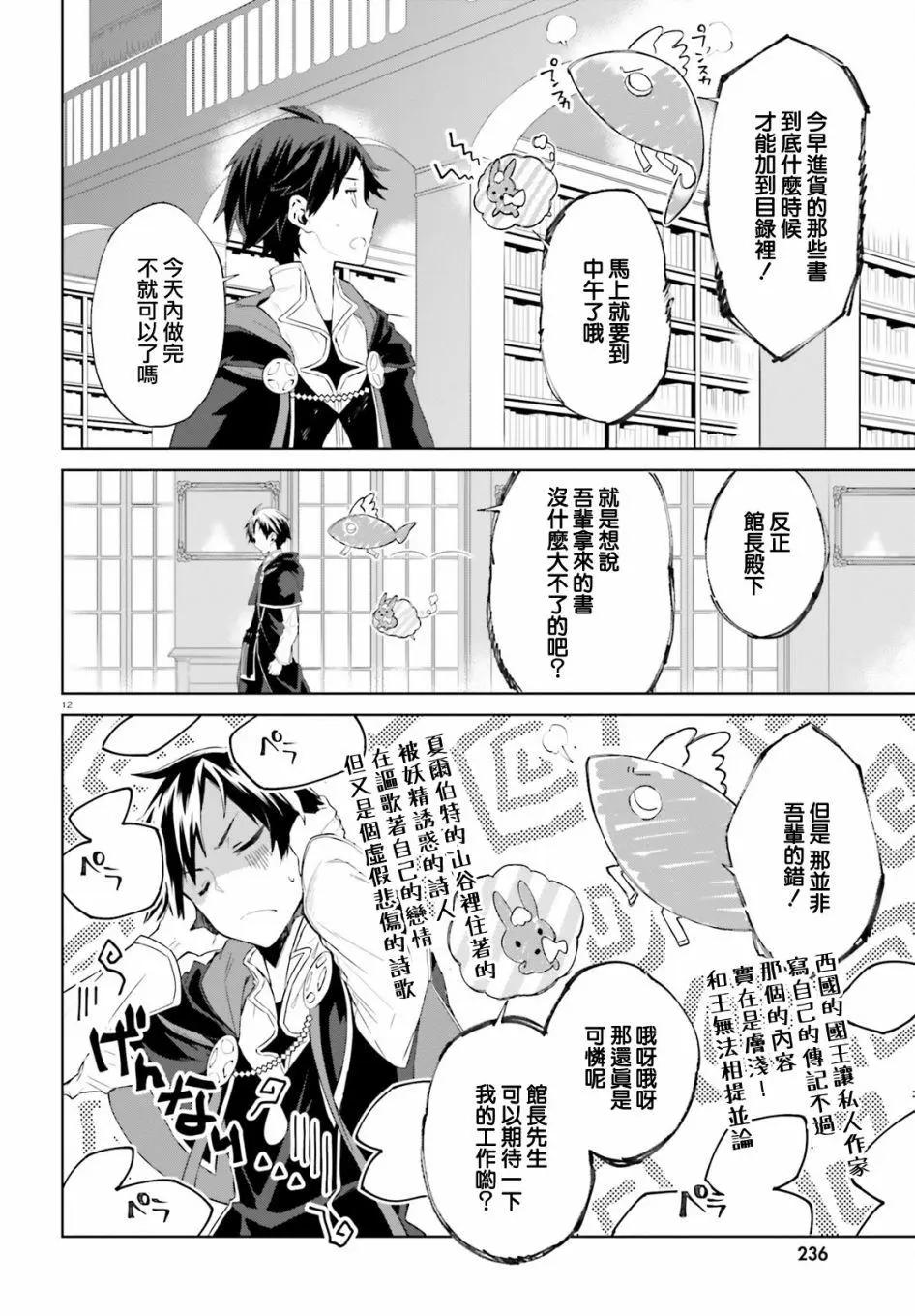 鏡面世界裡 終末之圖書館 光之勇者和虛僞的魔王 - 第01話 - 1