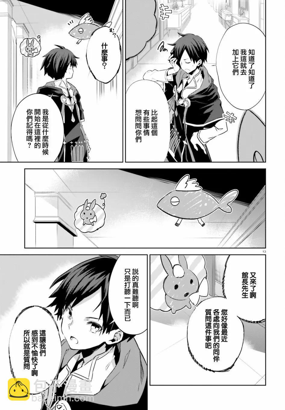 鏡面世界裡 終末之圖書館 光之勇者和虛僞的魔王 - 第01話 - 2