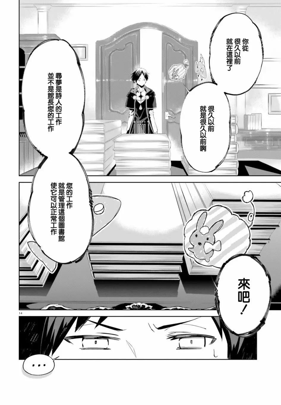 鏡面世界裡 終末之圖書館 光之勇者和虛僞的魔王 - 第01話 - 3